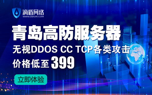 滴盾網(wǎng)絡(luò) 山東青島BGP服務(wù)器全面上市，引領(lǐng)網(wǎng)絡(luò)技術(shù)服務(wù)新篇章